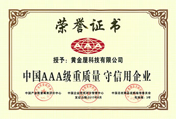 企業(yè)榮譽(yù)