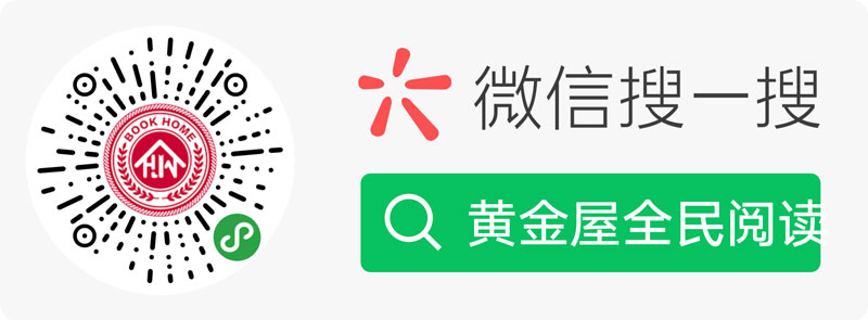 黃金屋全民閱讀